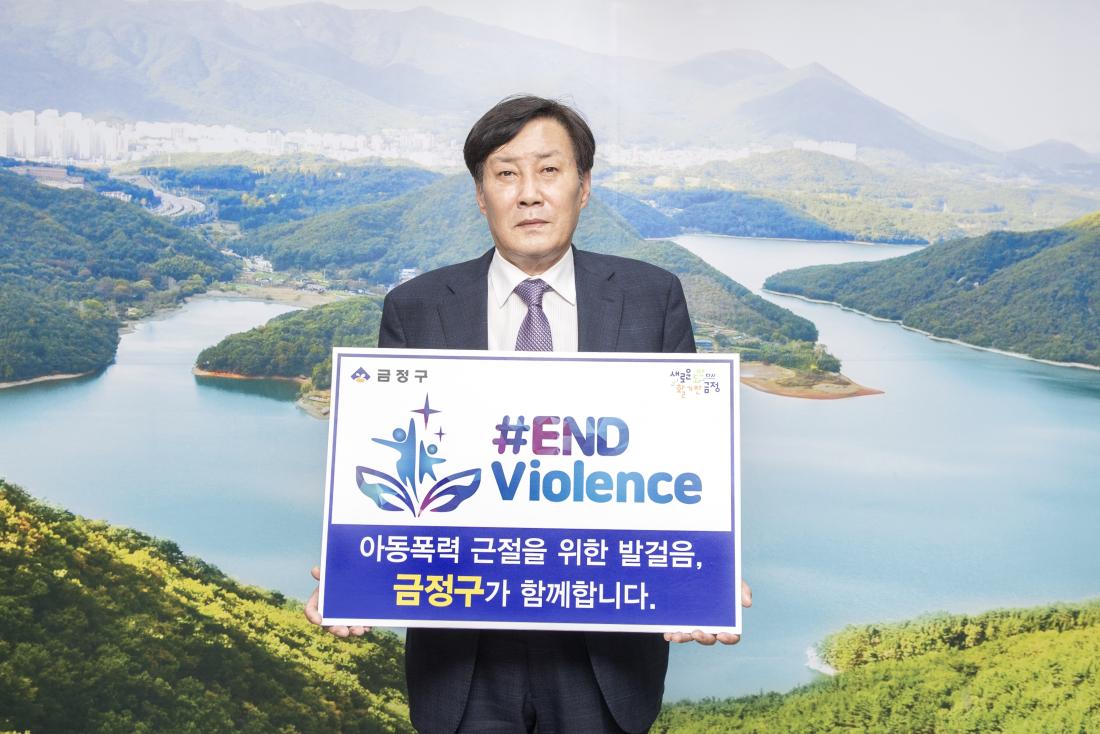 20220930_아동폭력 근절 캠페인(#END Violence)_1.jpg