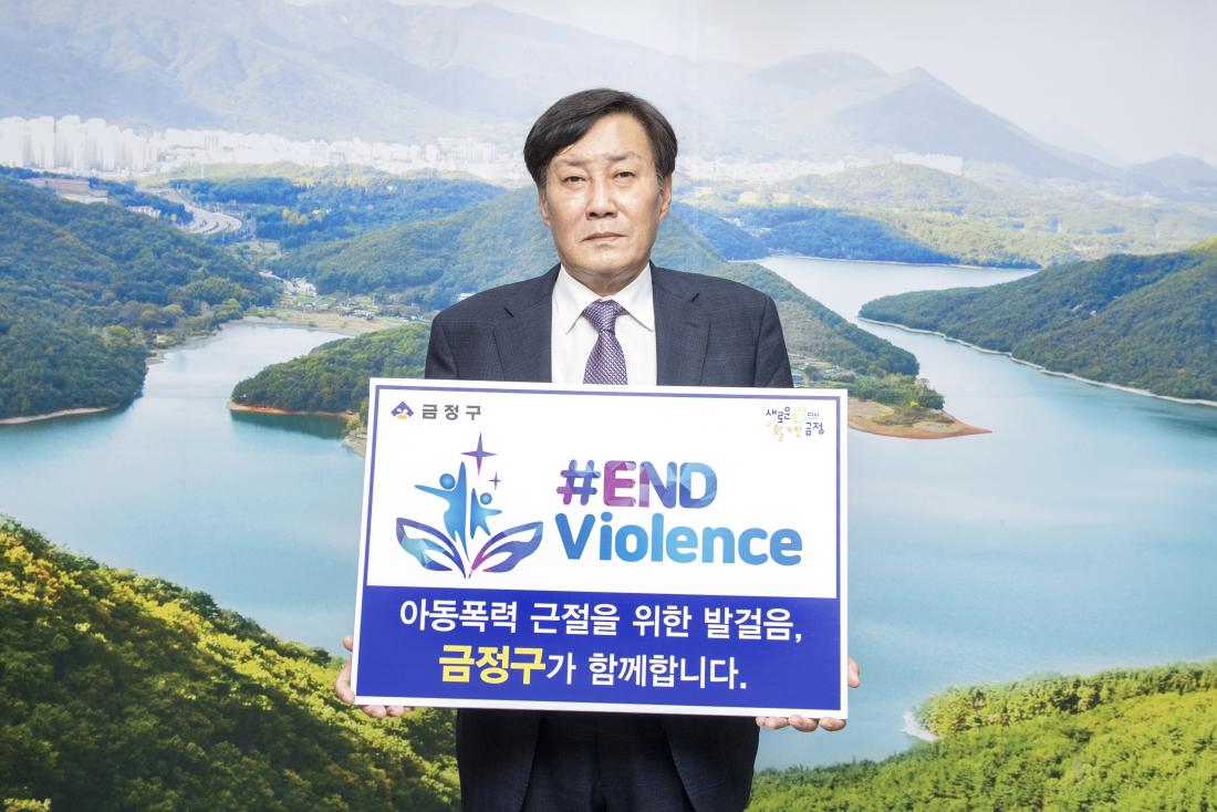 20220930_아동폭력 근절 캠페인(#END Violence)_2.jpg