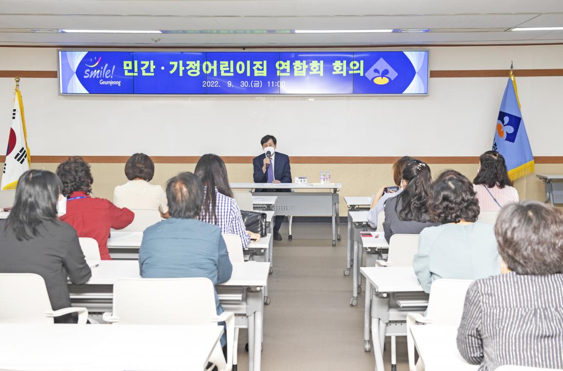 20220930_민간,가정 어린이집 연합회 회의_4.jpg