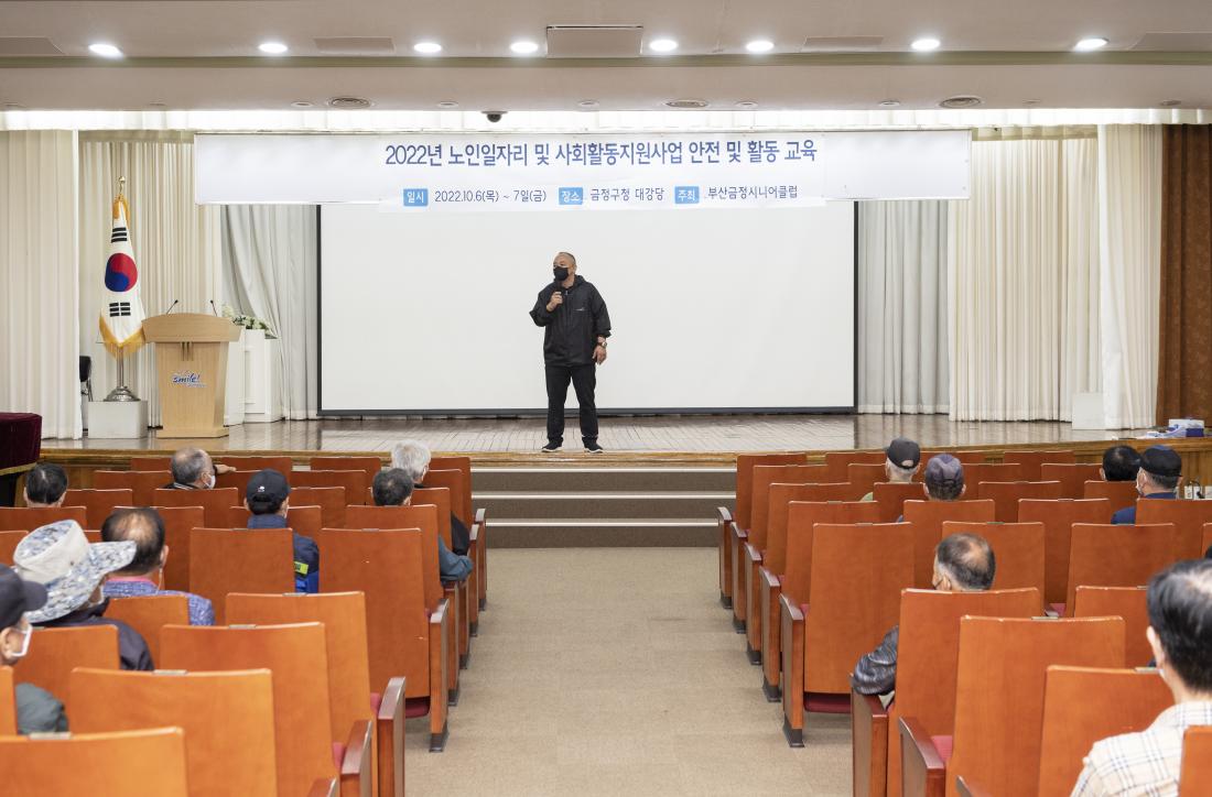 20221006_노인 일자리 참여자 교육_8.jpg