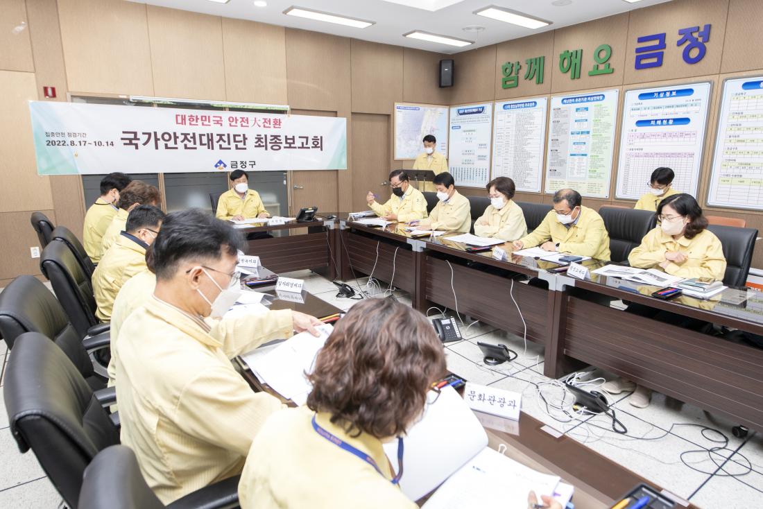 20221006_국가안전대진단 최종보고회_2.jpg