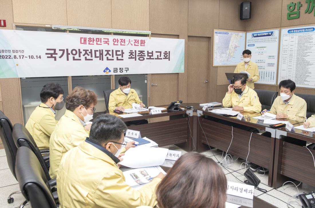 20221006_국가안전대진단 최종보고회_5.jpg