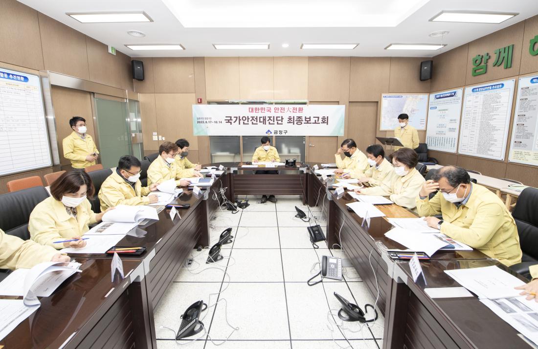 20221006_국가안전대진단 최종보고회_4.jpg