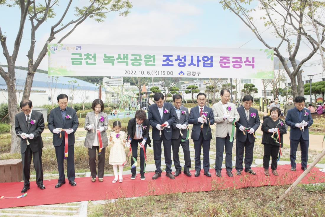 20221006_금천 녹색공원 조성사업 준공식_19.jpg