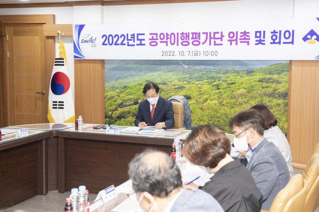 20221007_공약이행평가단 위촉 및 회의_17.jpg