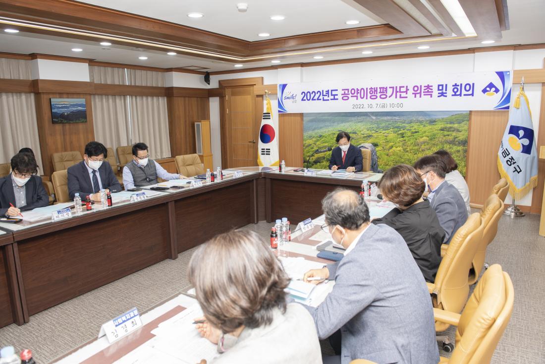 20221007_공약이행평가단 위촉 및 회의_18.jpg