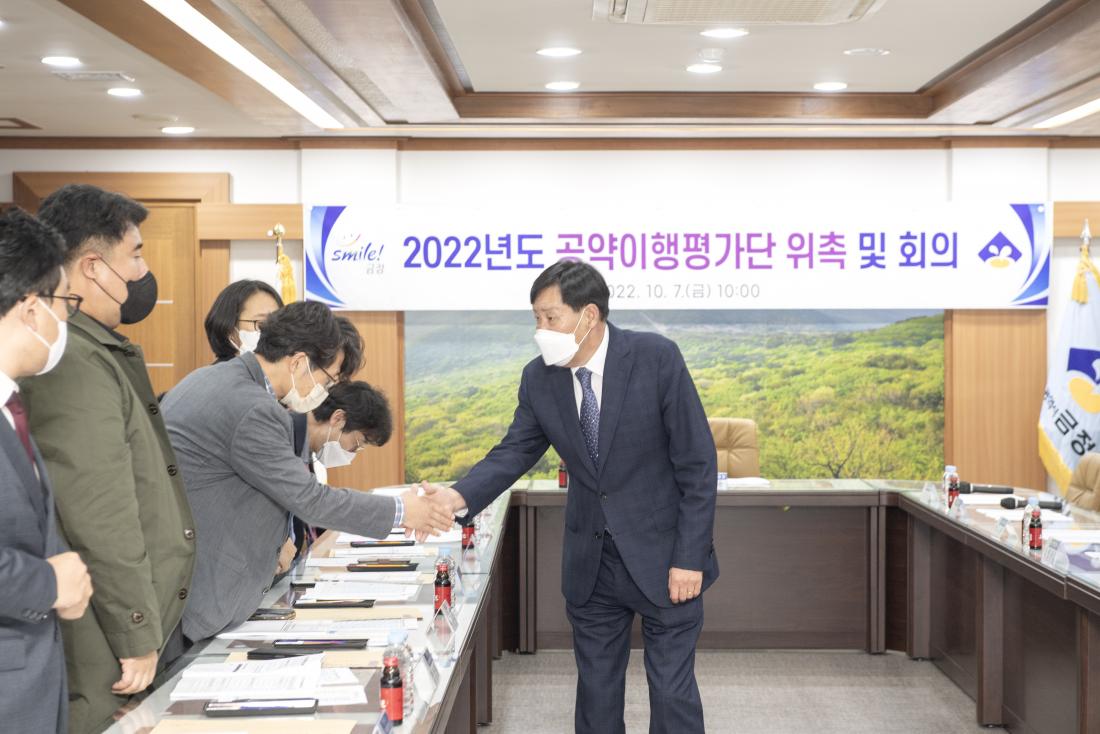 20221007_공약이행평가단 위촉 및 회의_2.jpg