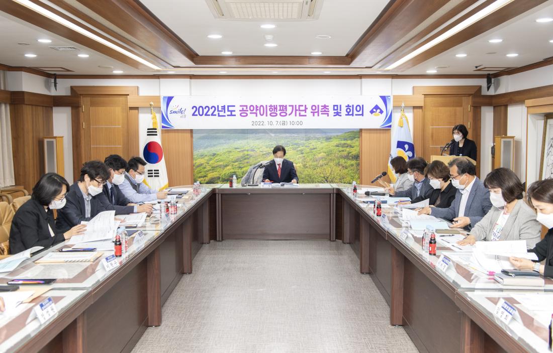 20221007_공약이행평가단 위촉 및 회의_16.jpg