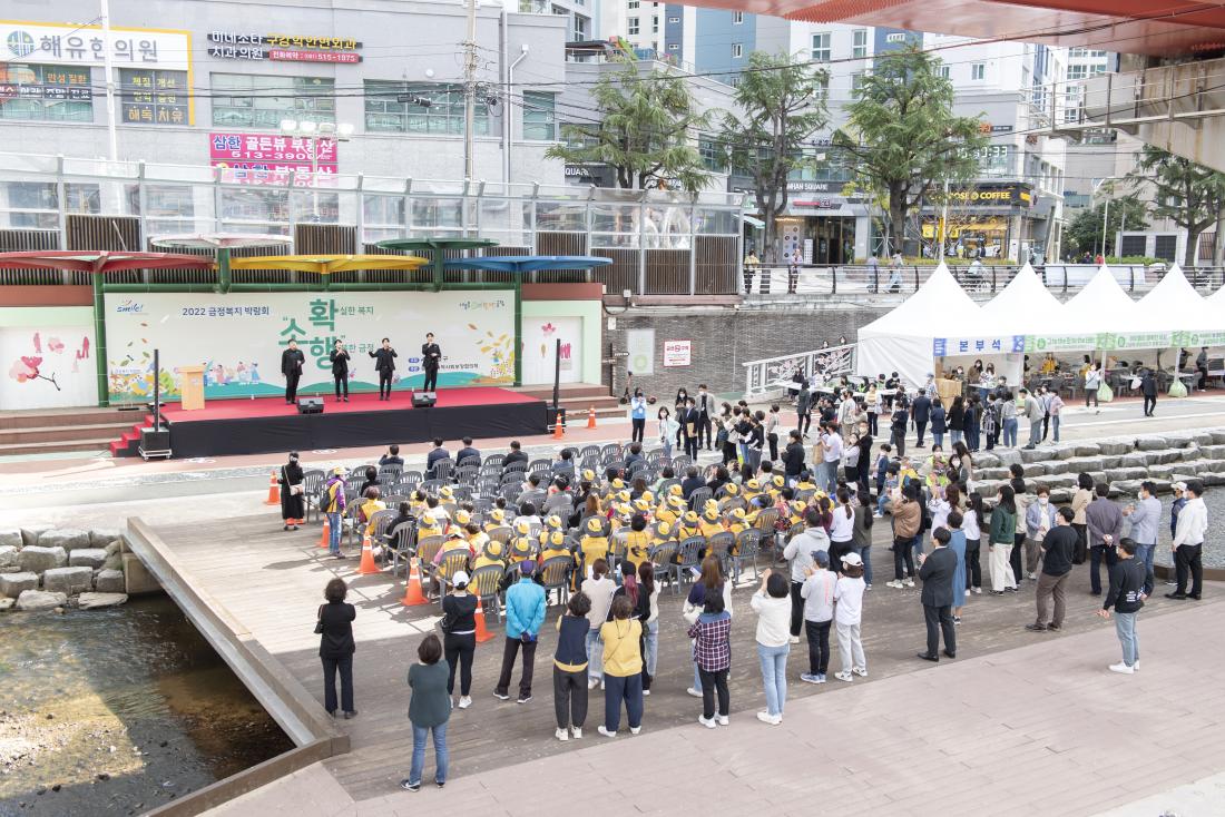 20221008_2022 금정 복지 박람회 개막식_2.jpg
