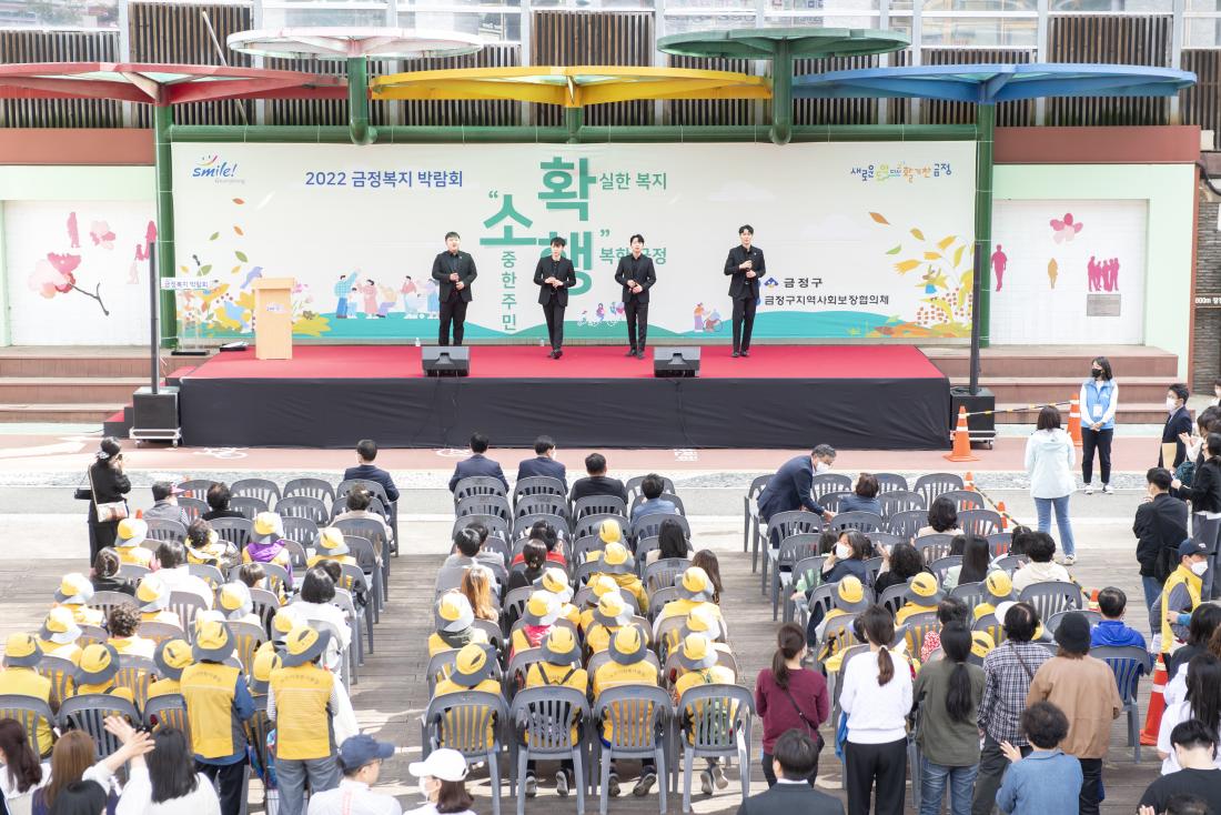 20221008_2022 금정 복지 박람회 개막식_5.jpg