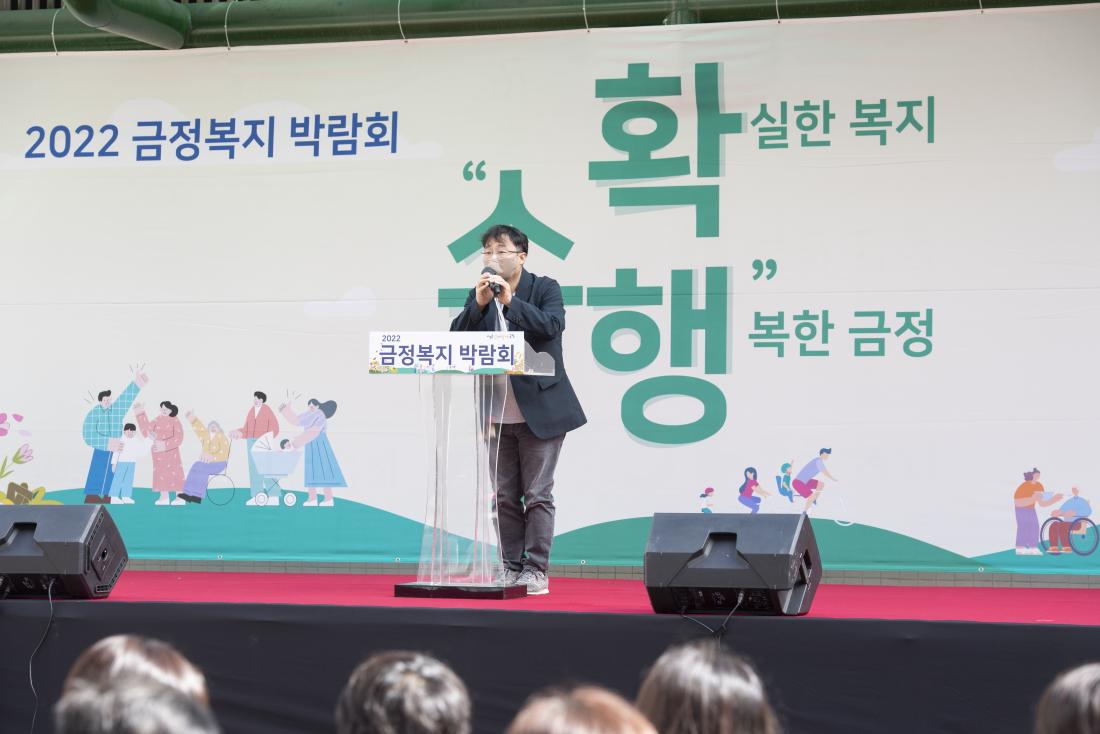 20221008_2022 금정 복지 박람회 개막식_9.jpg