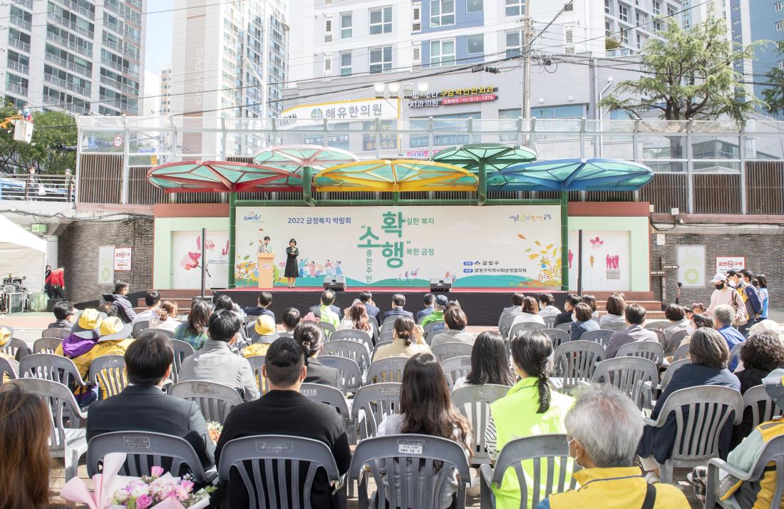 20221008_2022 금정 복지 박람회 개막식_34.jpg