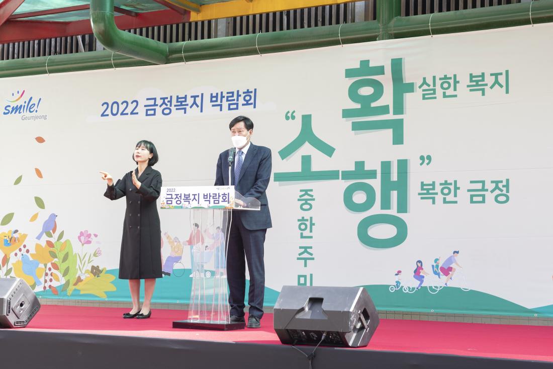 20221008_2022 금정 복지 박람회 개막식_23.jpg