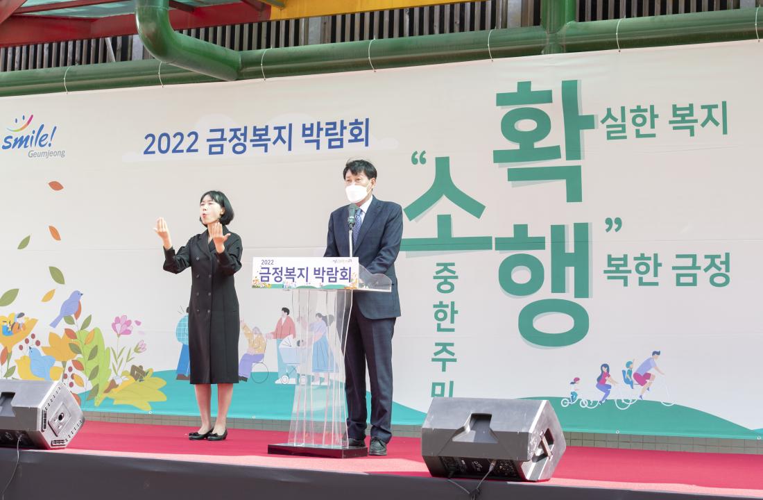 20221008_2022 금정 복지 박람회 개막식_27.jpg