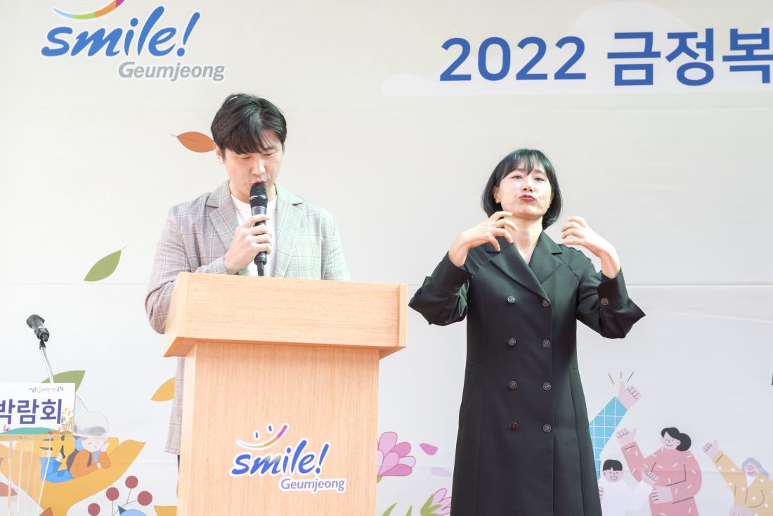 20221008_2022 금정 복지 박람회 개막식_22.jpg