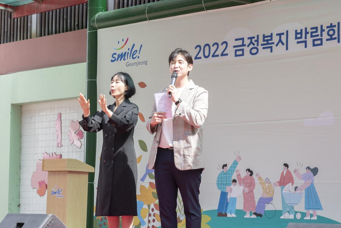 20221008_2022 금정 복지 박람회 개막식_47.jpg