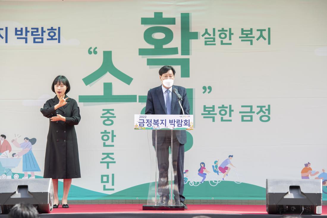 20221008_2022 금정 복지 박람회 개막식_25.jpg