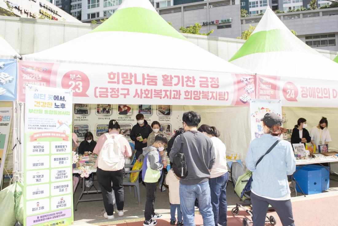 20221008_2022 금정 복지 박람회_53.jpg