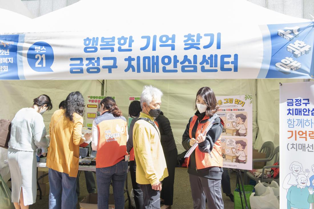 20221008_2022 금정 복지 박람회_49.jpg