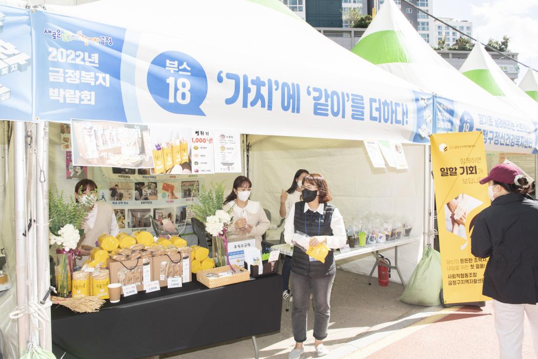 20221008_2022 금정 복지 박람회_45.jpg