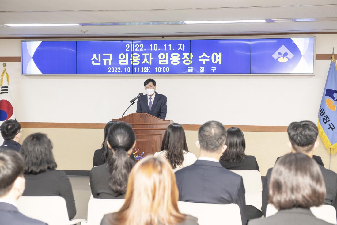 20221011_신규 임용자 임용장 수여식_34.jpg