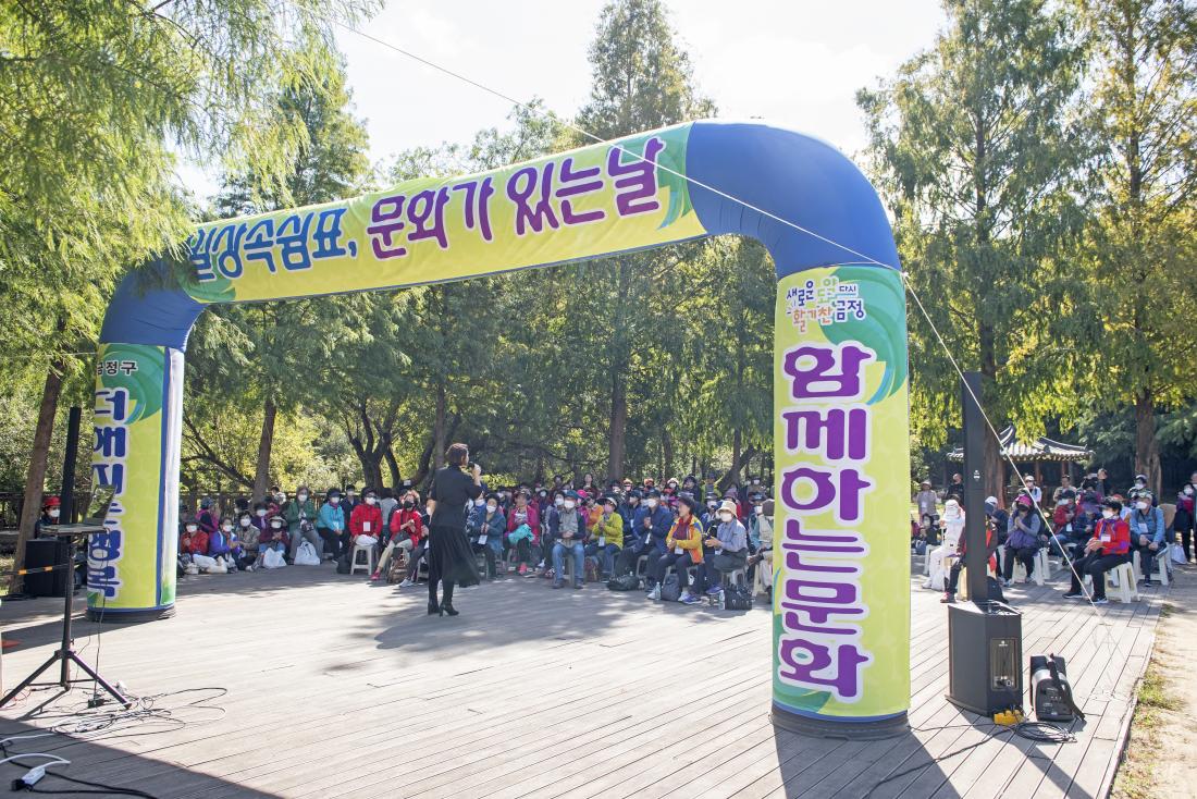 20221013_'어르신, 땅뫼산 솔바람 숲길 걷기'_35.jpg