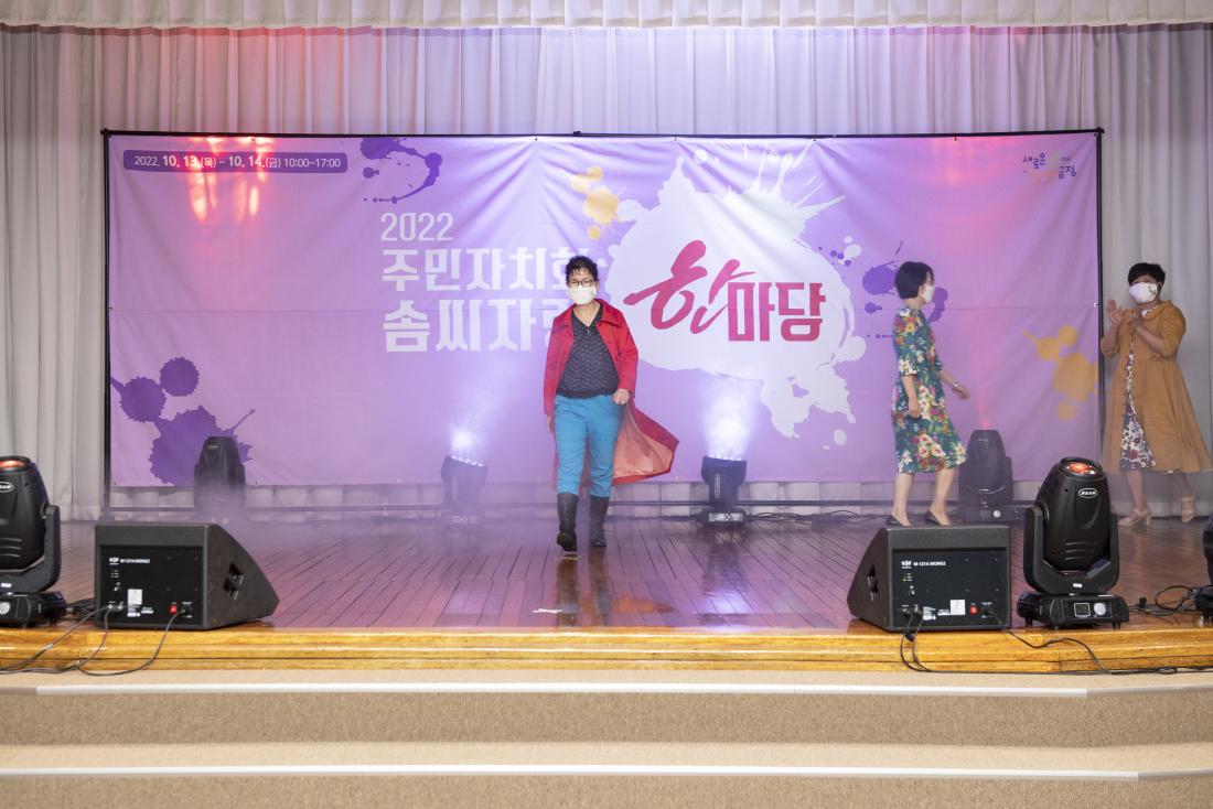 20221013_주민자치회 솜씨 자랑 한마당_7.jpg