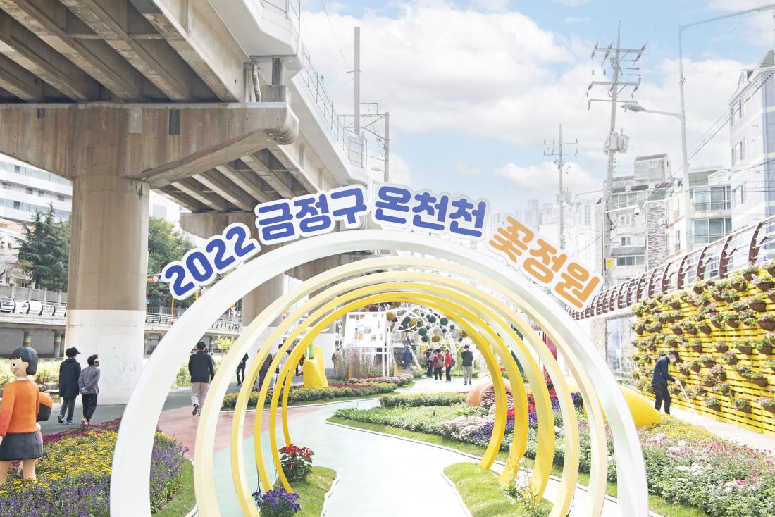 20221014_온천천 가을 꽃 정원_15.jpg