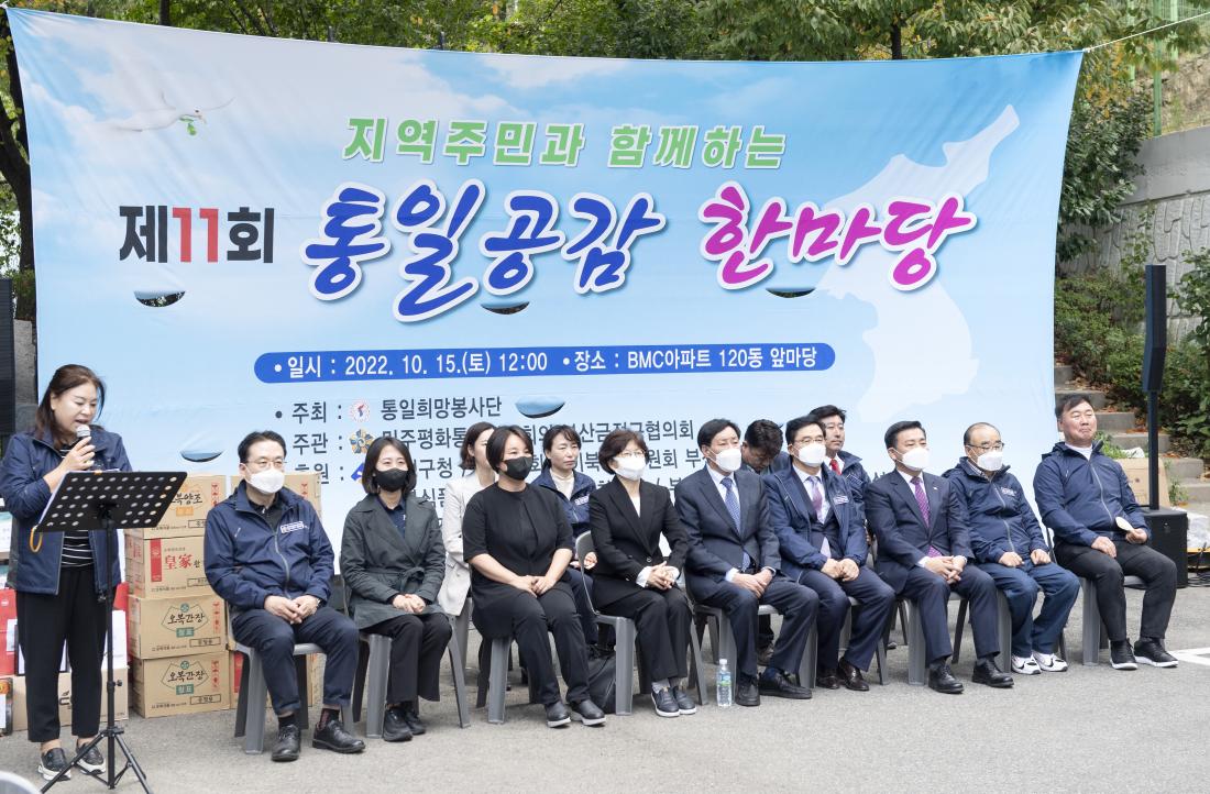 20221015_제11회 지역주민과 함께하는 통일공감 한마당_5.jpg