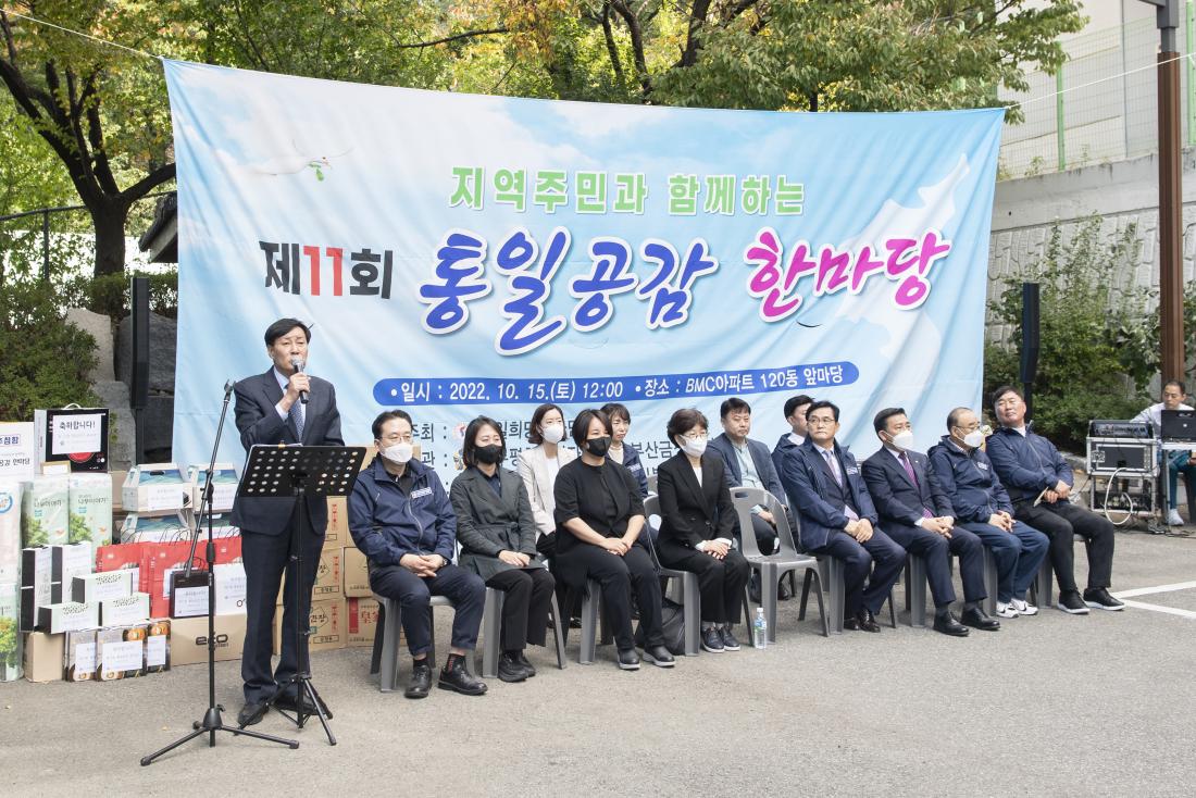 20221015_제11회 지역주민과 함께하는 통일공감 한마당_7.jpg