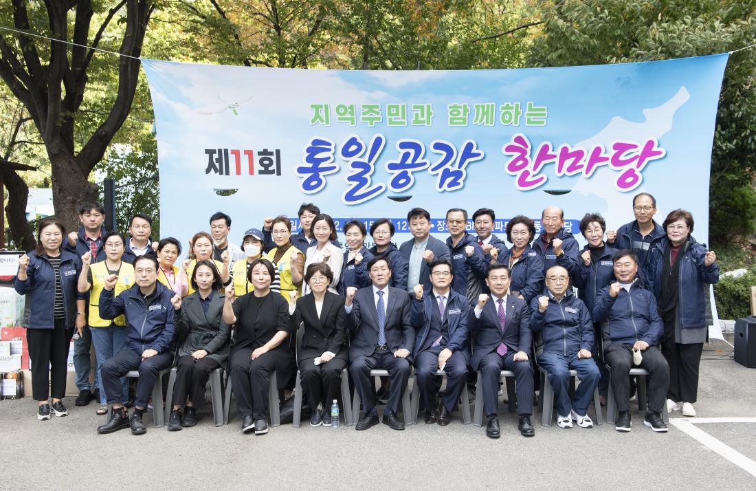 20221015_제11회 지역주민과 함께하는 통일공감 한마당_9.jpg