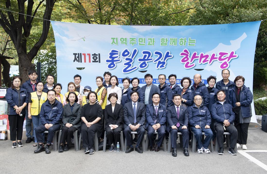 20221015_제11회 지역주민과 함께하는 통일공감 한마당_10.jpg