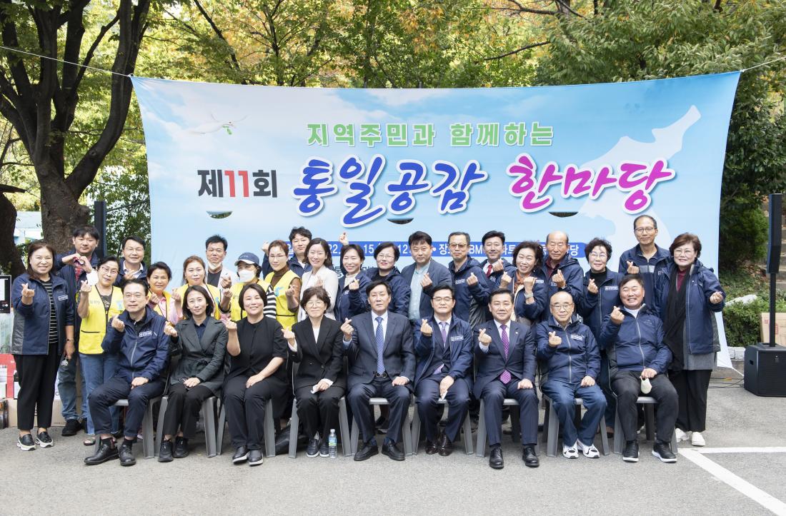 20221015_제11회 지역주민과 함께하는 통일공감 한마당_11.jpg