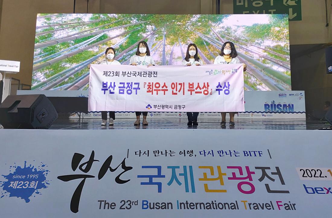 20221015_부산국제관광전-금정구_2_4.jpg