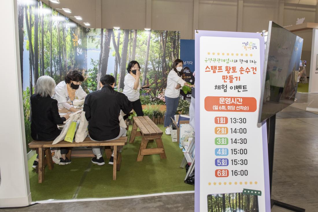20221015_부산국제관광전-금정구_21.jpg