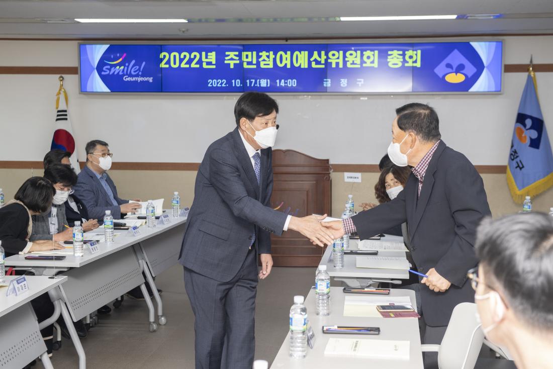 20221017_주민참여 예산위원회 총회_5.jpg