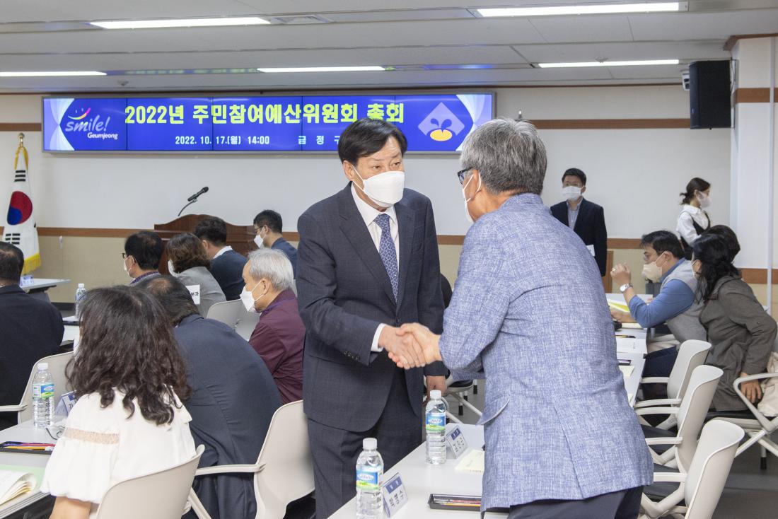 20221017_주민참여 예산위원회 총회_4.jpg