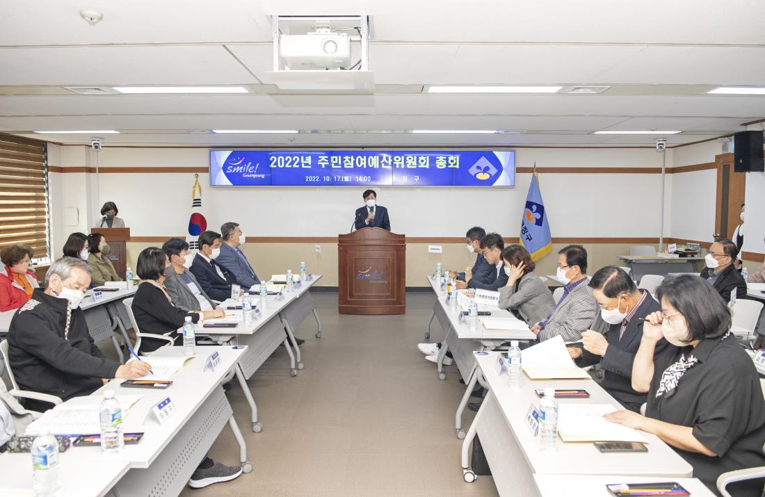 20221017_주민참여 예산위원회 총회_7.jpg
