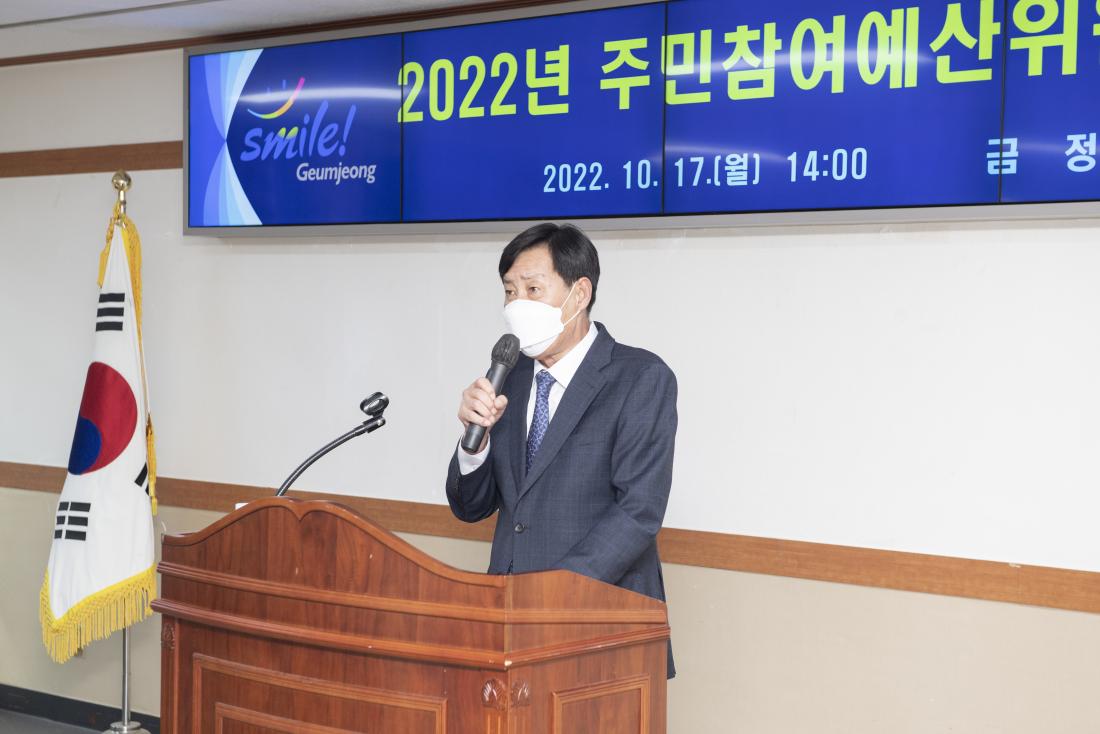 20221017_주민참여 예산위원회 총회_8.jpg