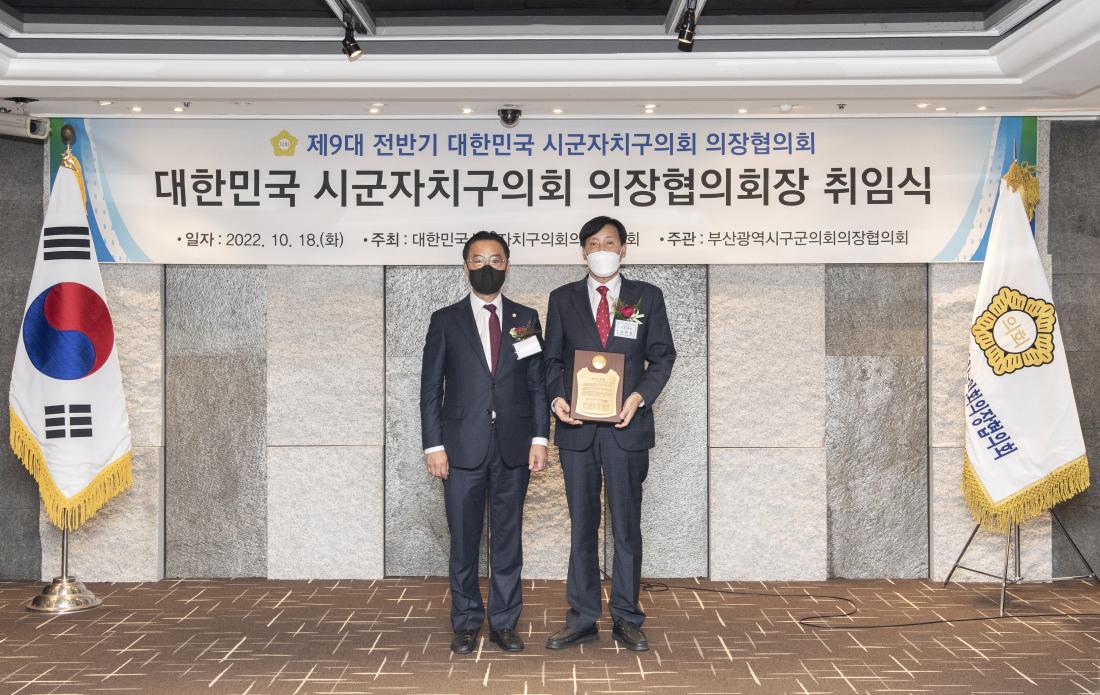 20221018_대한민국 시군자치구의회 의장협의회 회장 취임식_12.jpg