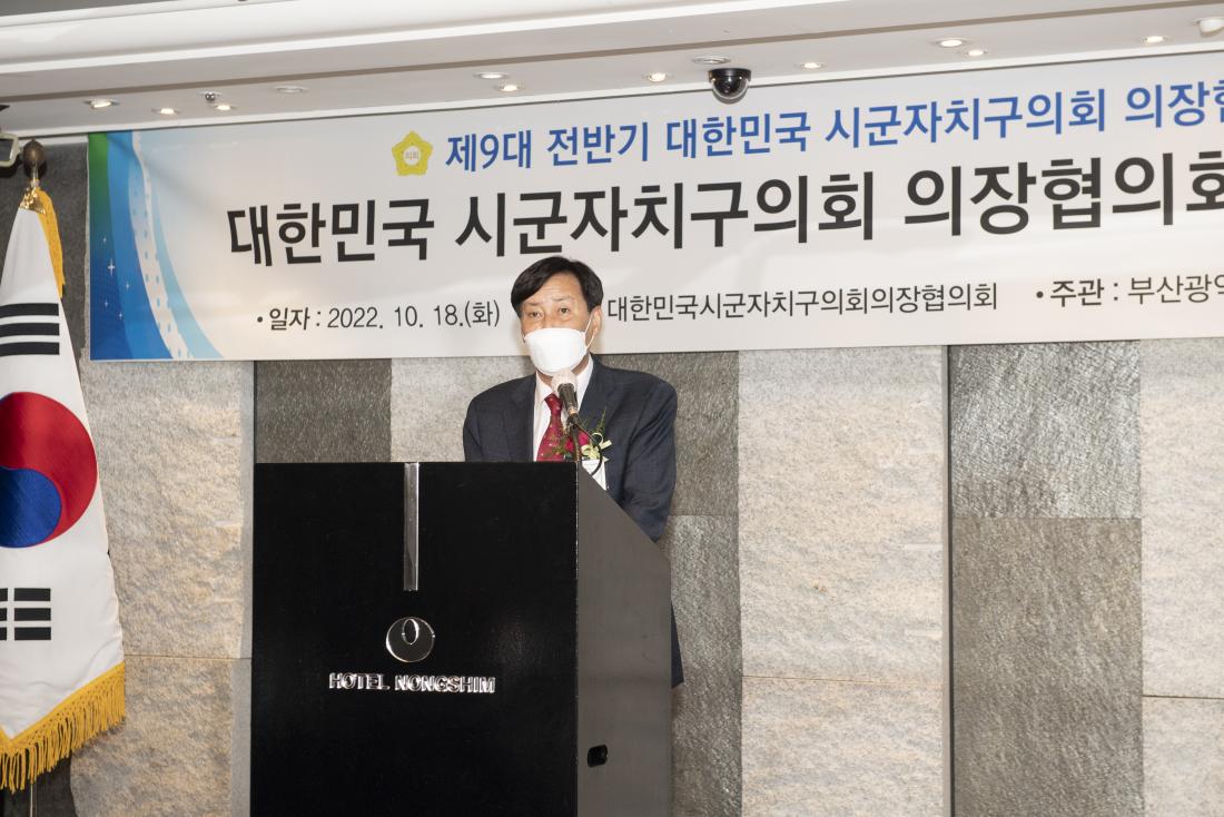 20221018_대한민국 시군자치구의회 의장협의회 회장 취임식_8.jpg