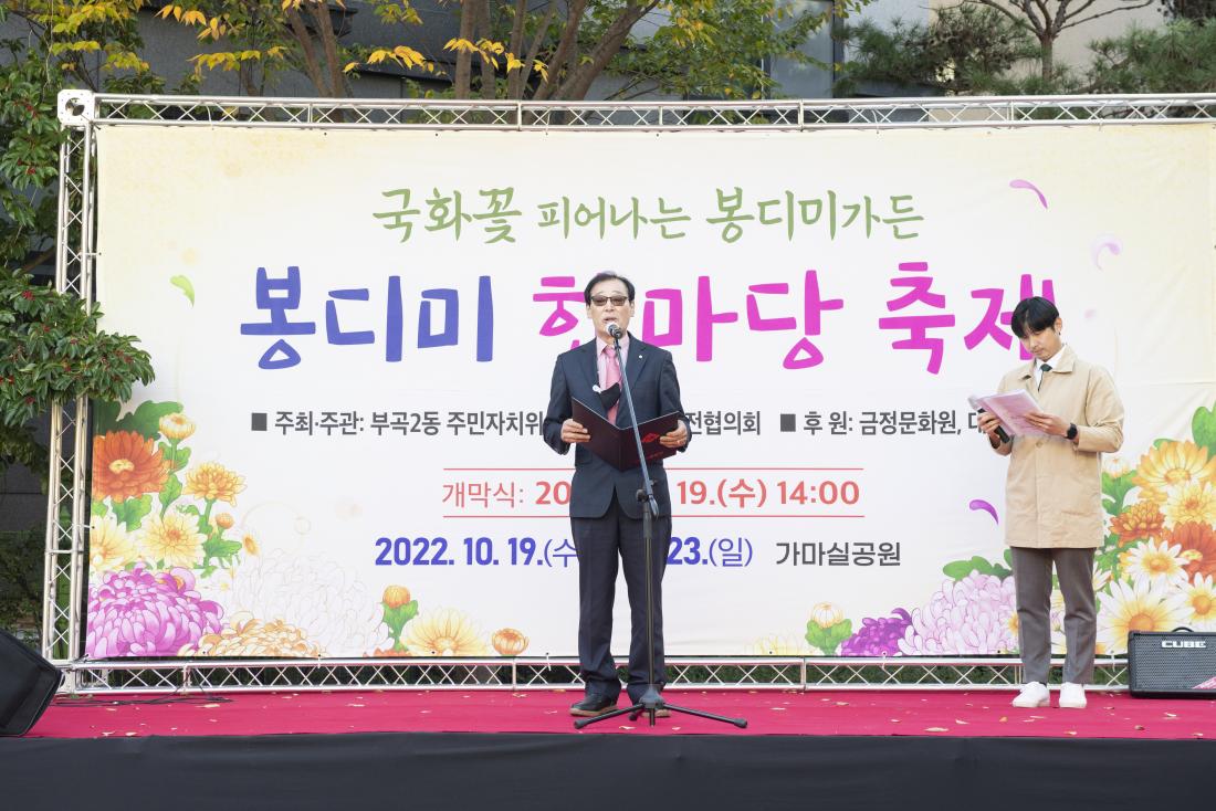 20221019_봉디미 한마당 축제_24.jpg