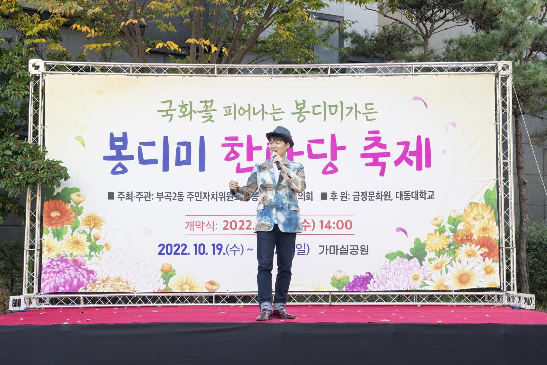 20221019_봉디미 한마당 축제_32.jpg