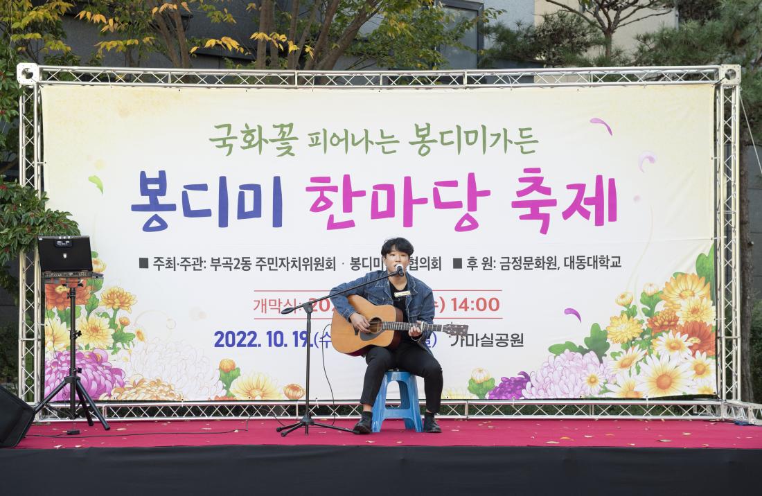 20221019_봉디미 한마당 축제_12.jpg