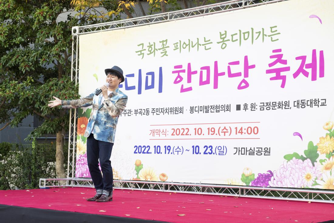 20221019_봉디미 한마당 축제_35.jpg