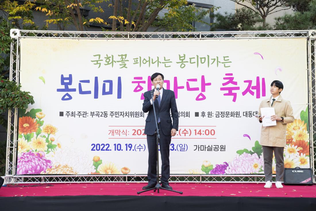 20221019_봉디미 한마당 축제_2.jpg