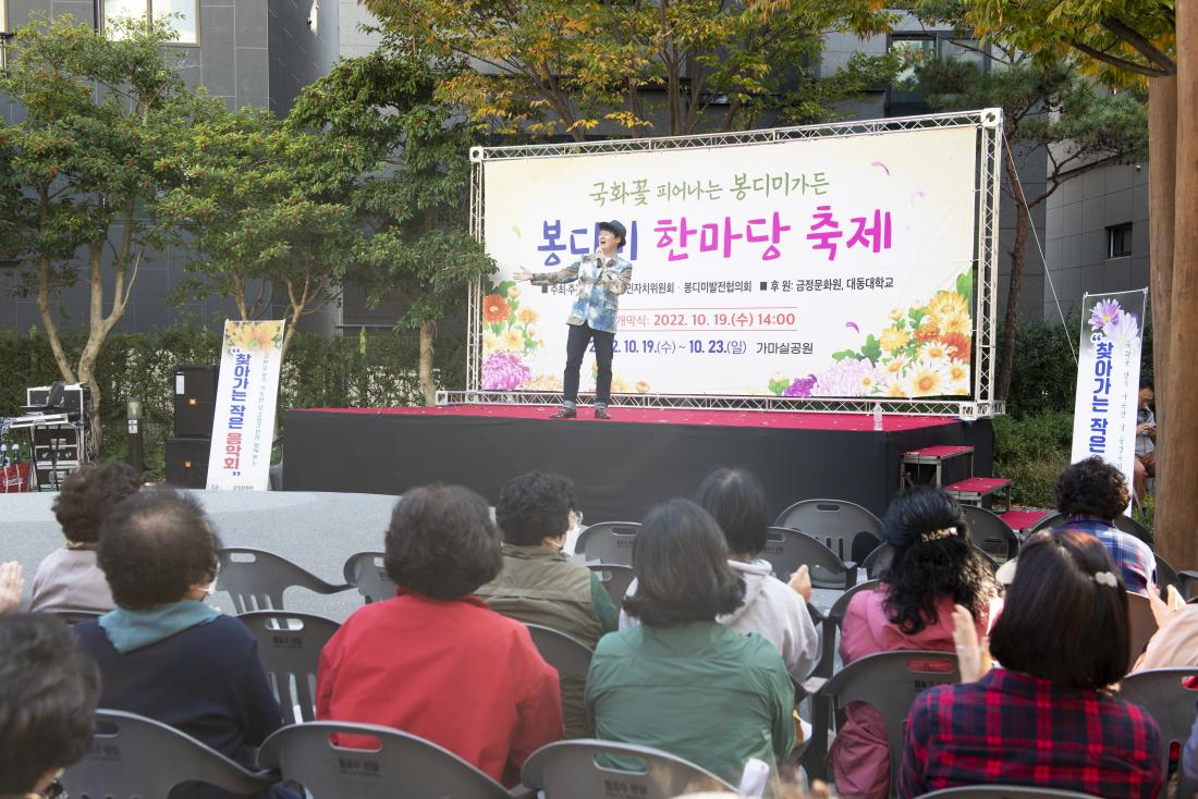 20221019_봉디미 한마당 축제_34.jpg