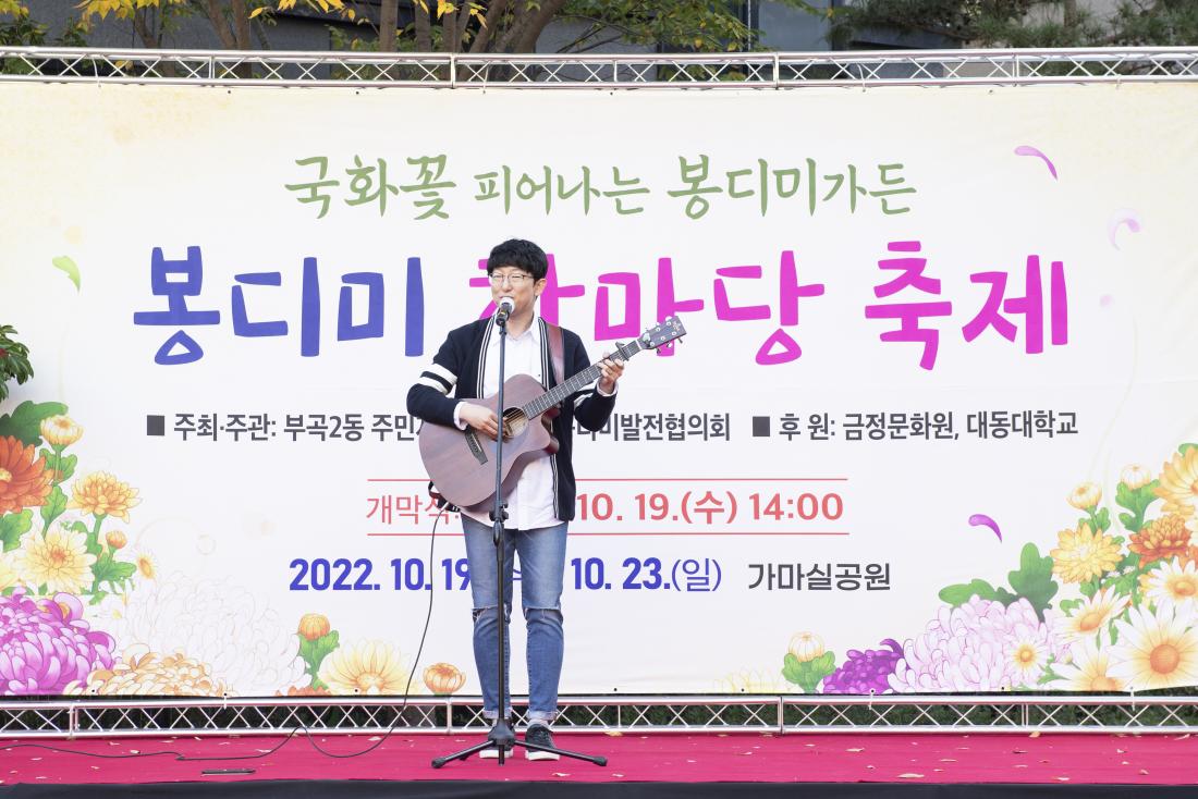 20221019_봉디미 한마당 축제_28.jpg