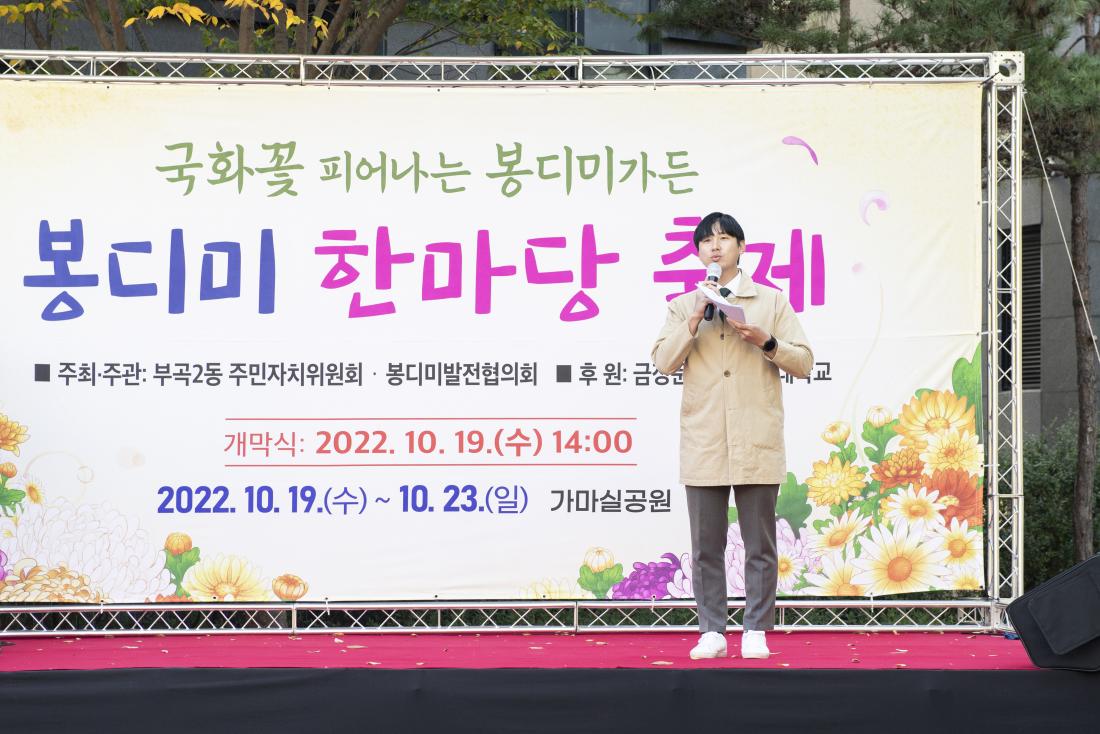 20221019_봉디미 한마당 축제_22.jpg