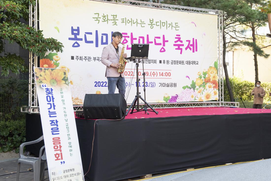 20221019_봉디미 한마당 축제_11.jpg